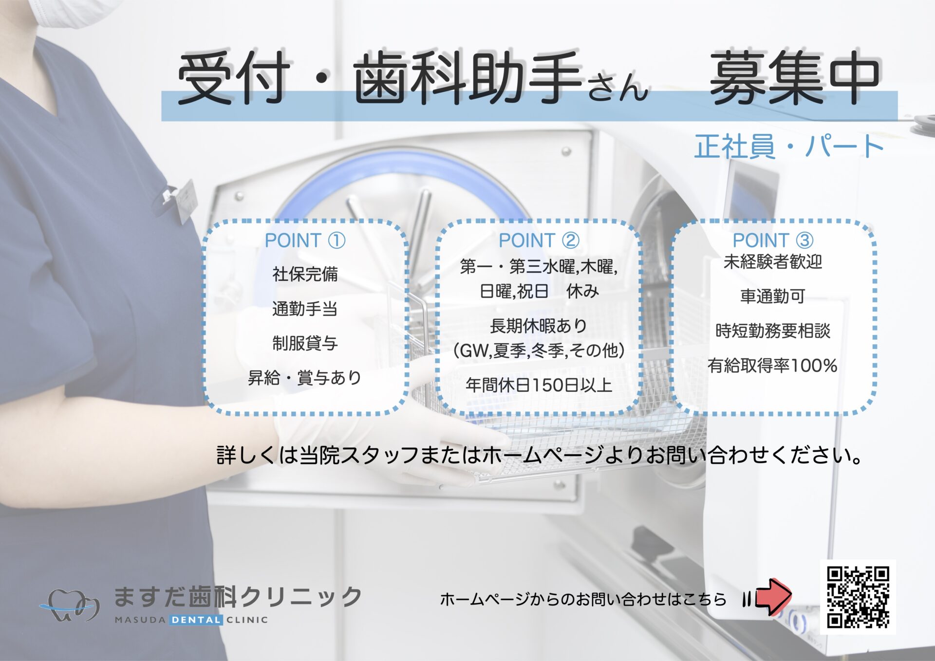 ☆ 受付・歯科助手さんを募集中 ☆